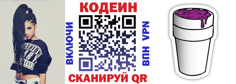 Кодеин напиток Lean (лин)  Великие Луки 